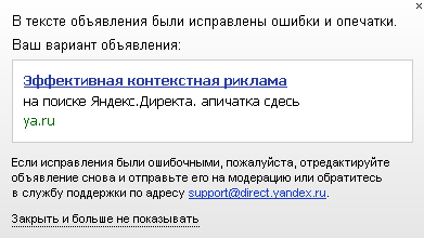 ya_direct_preduprejdenie